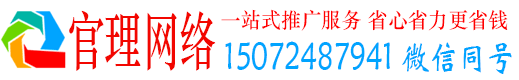 周村官理推广竞价